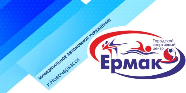 Ледовый Дворец МАУ ГСЦ &laquo;Ермак&raquo;
